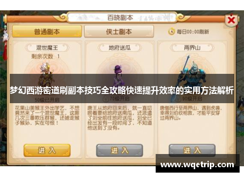 梦幻西游密道刷副本技巧全攻略快速提升效率的实用方法解析