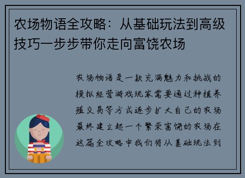 农场物语全攻略：从基础玩法到高级技巧一步步带你走向富饶农场