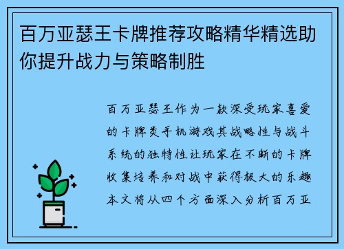 百万亚瑟王卡牌推荐攻略精华精选助你提升战力与策略制胜