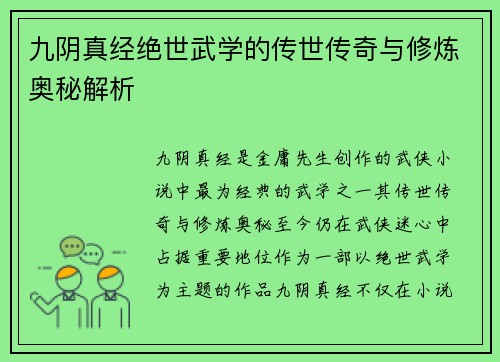 九阴真经绝世武学的传世传奇与修炼奥秘解析