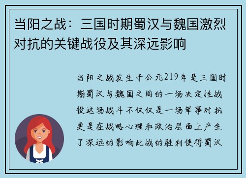 当阳之战：三国时期蜀汉与魏国激烈对抗的关键战役及其深远影响