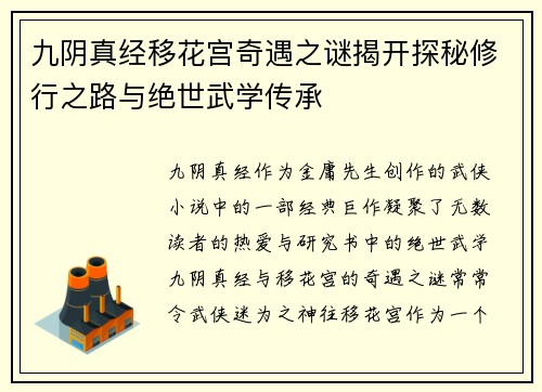 九阴真经移花宫奇遇之谜揭开探秘修行之路与绝世武学传承
