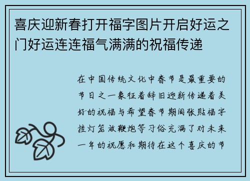 喜庆迎新春打开福字图片开启好运之门好运连连福气满满的祝福传递