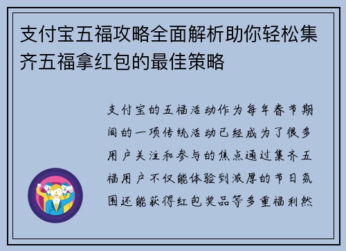 支付宝五福攻略全面解析助你轻松集齐五福拿红包的最佳策略