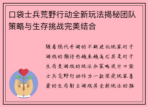 口袋士兵荒野行动全新玩法揭秘团队策略与生存挑战完美结合
