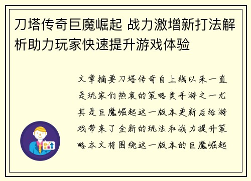 刀塔传奇巨魔崛起 战力激增新打法解析助力玩家快速提升游戏体验 刀塔传奇巨魔崛起 战力激增新打法解析助力玩家快速提升游戏体验