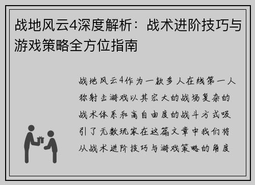 战地风云4深度解析:战术进阶技巧与游戏策略全方位指南 战地风云4深度解析:战术进阶技巧与游戏策略全方位指南