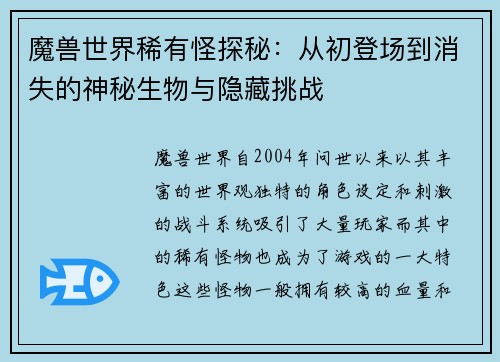 魔兽世界稀有怪探秘：从初登场到消失的神秘生物与隐藏挑战